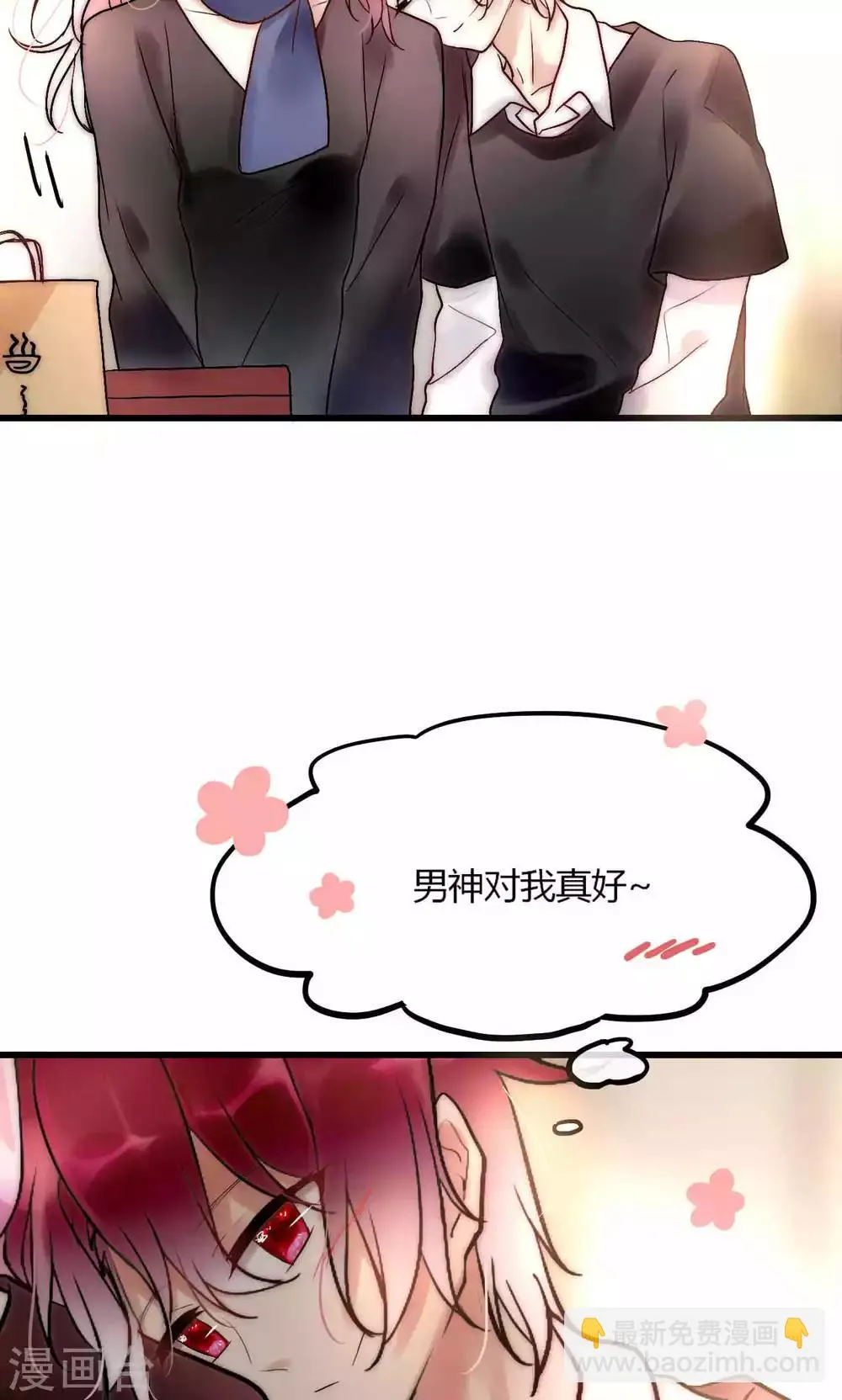 第51话 论死党与闺蜜的区别 第2页