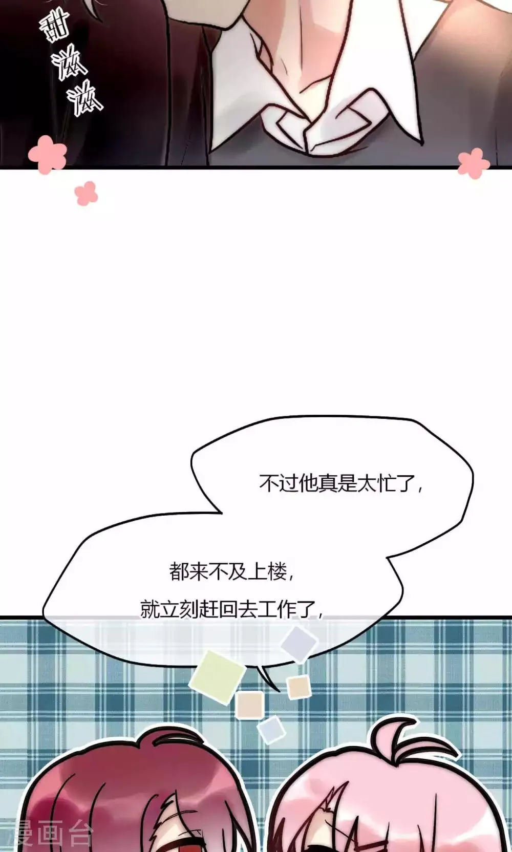 第51话 论死党与闺蜜的区别 第3页