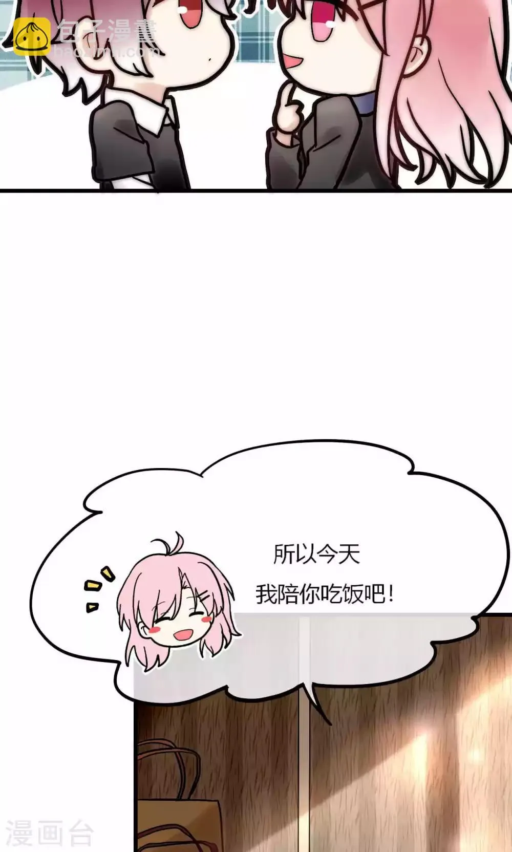 第51话 论死党与闺蜜的区别 第4页
