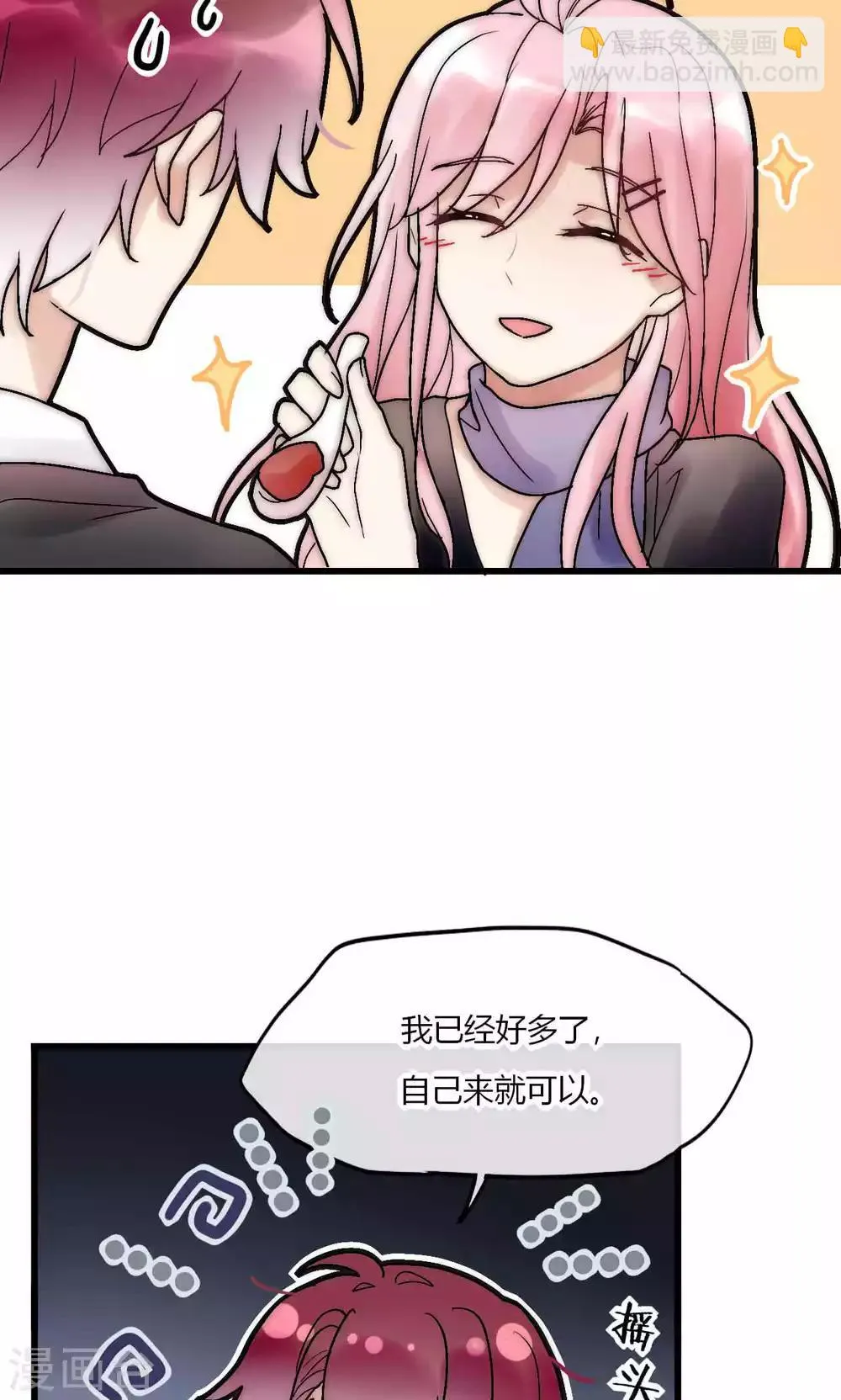 第51话 论死党与闺蜜的区别 第9页