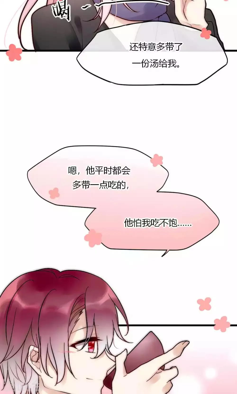 第51话 论死党与闺蜜的区别 第11页