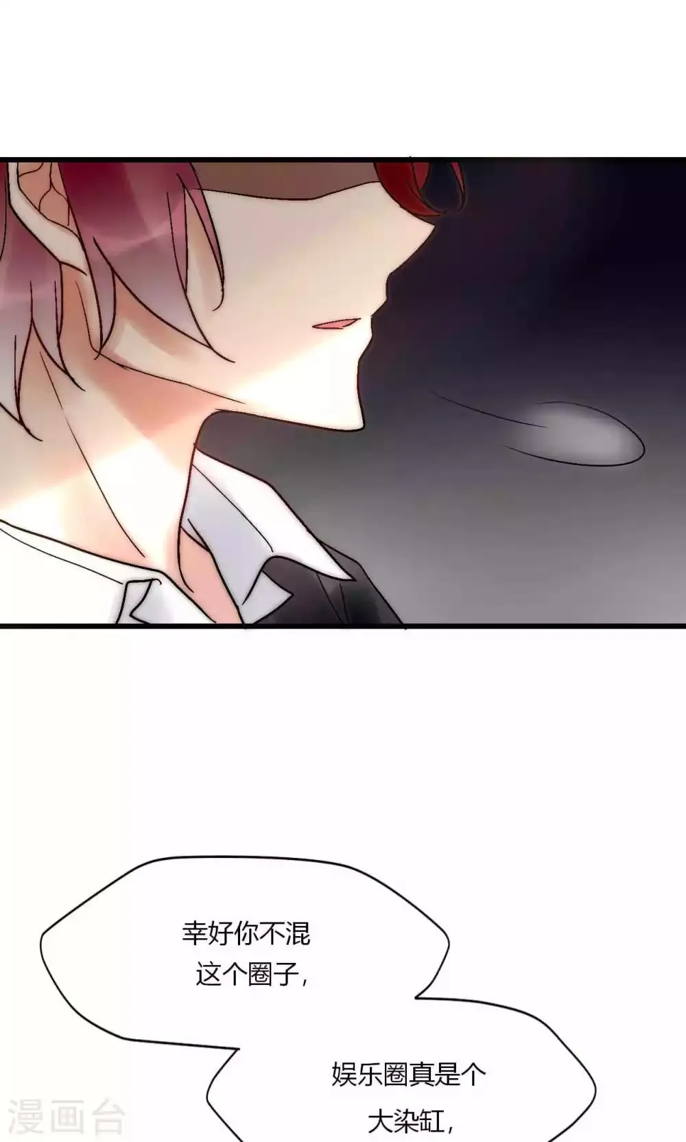第51话 论死党与闺蜜的区别 第16页