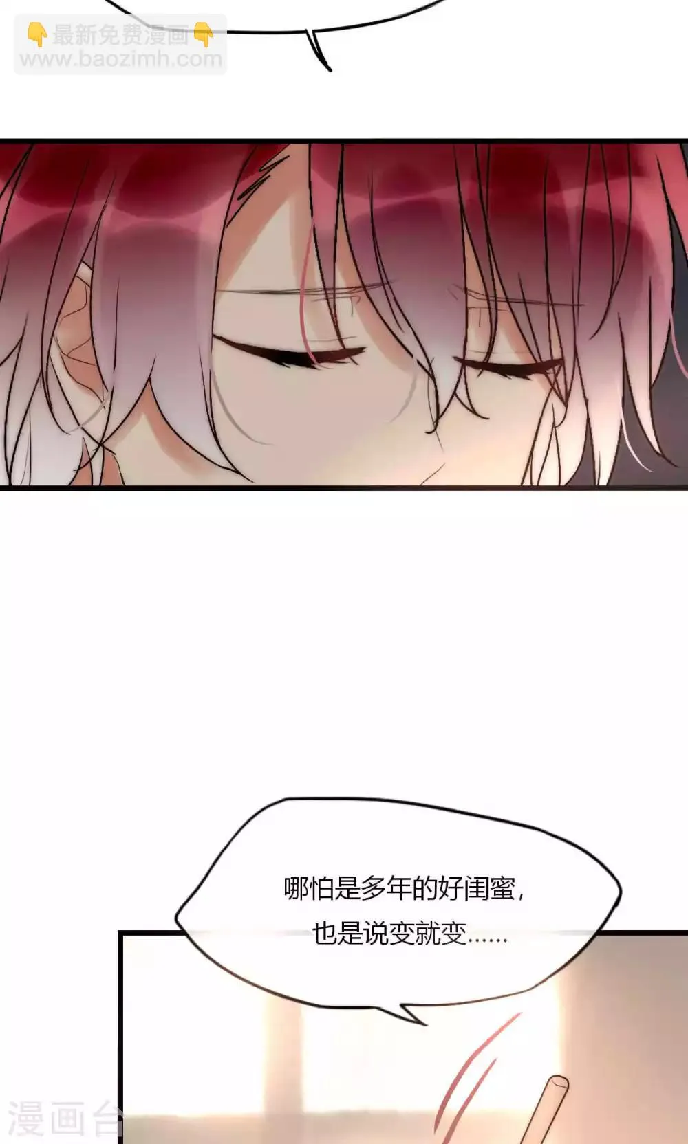 第51话 论死党与闺蜜的区别 第18页