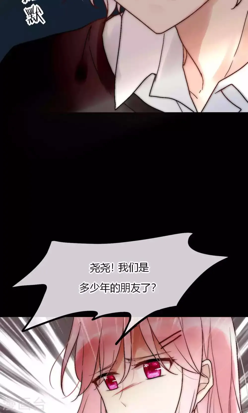 第51话 论死党与闺蜜的区别 第24页