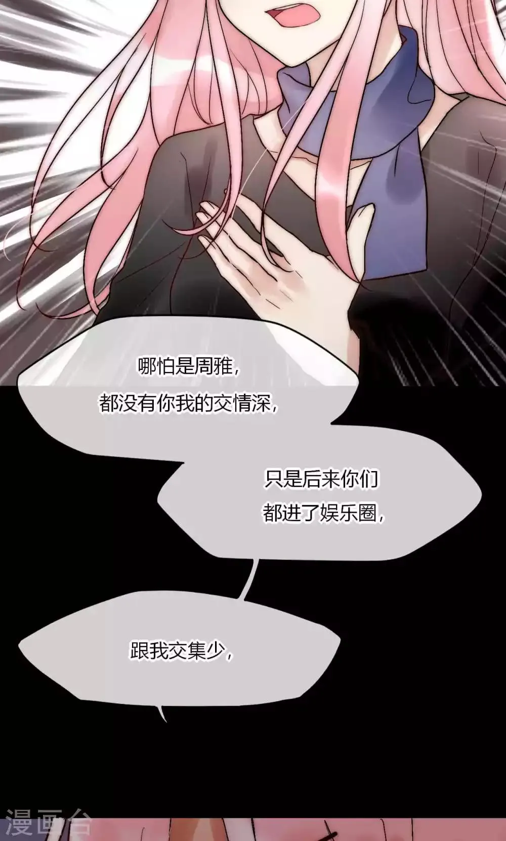 第51话 论死党与闺蜜的区别 第25页