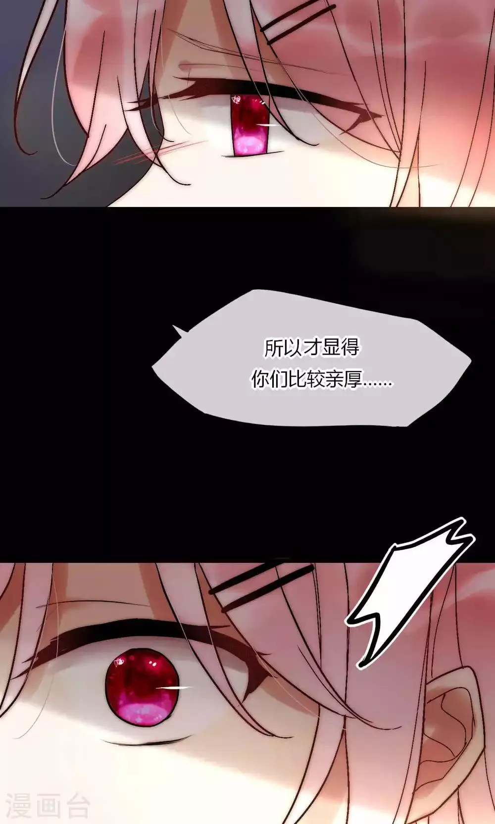 第51话 论死党与闺蜜的区别 第26页