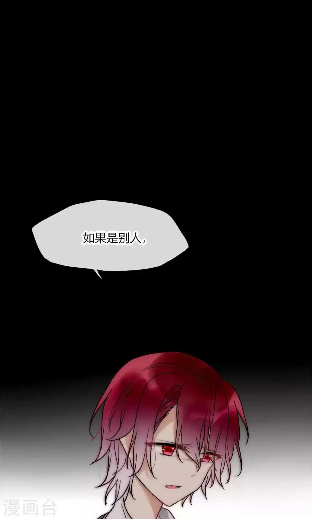 第51话 论死党与闺蜜的区别 第29页