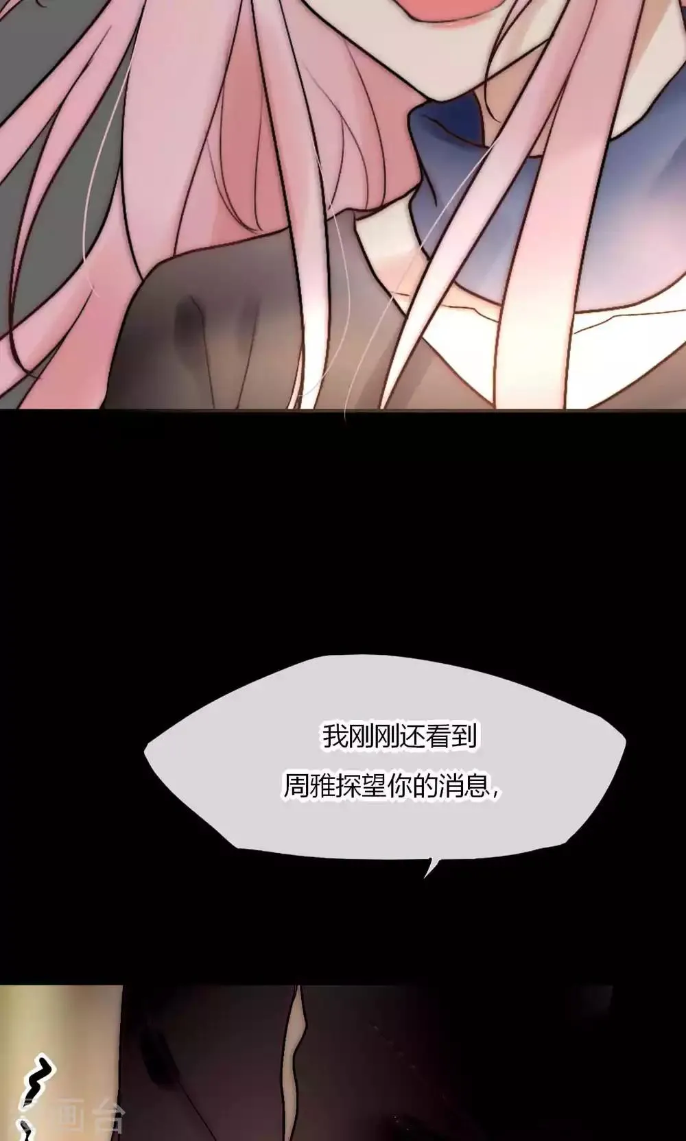 第51话 论死党与闺蜜的区别 第31页