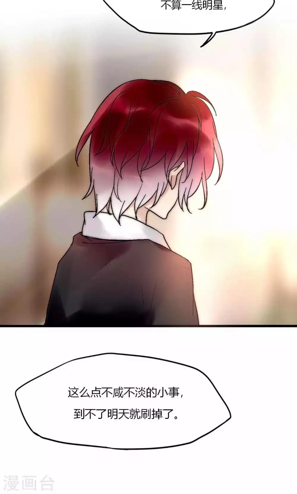 第51话 论死党与闺蜜的区别 第35页