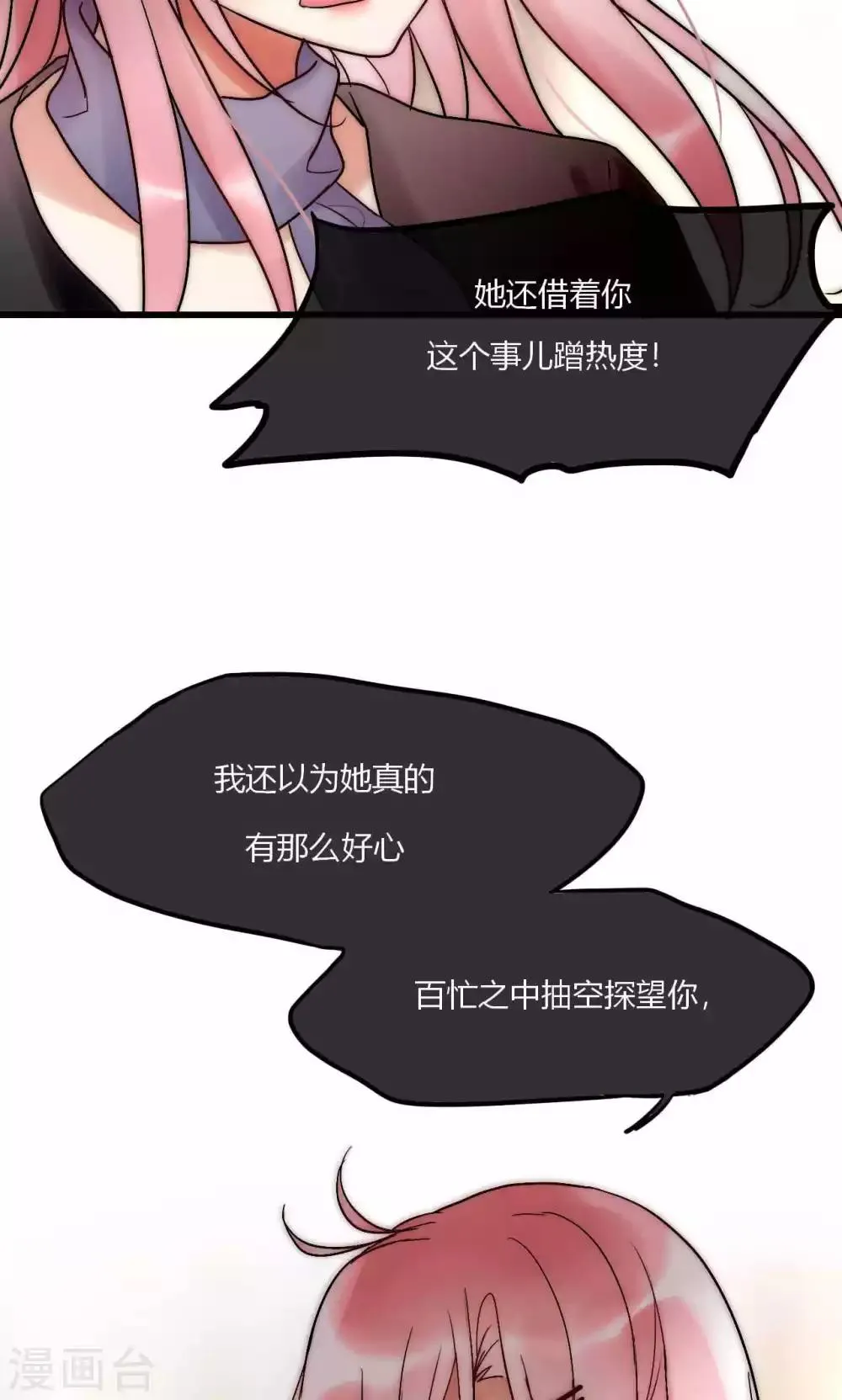 第52话 宁嘉同学火力全开 第2页
