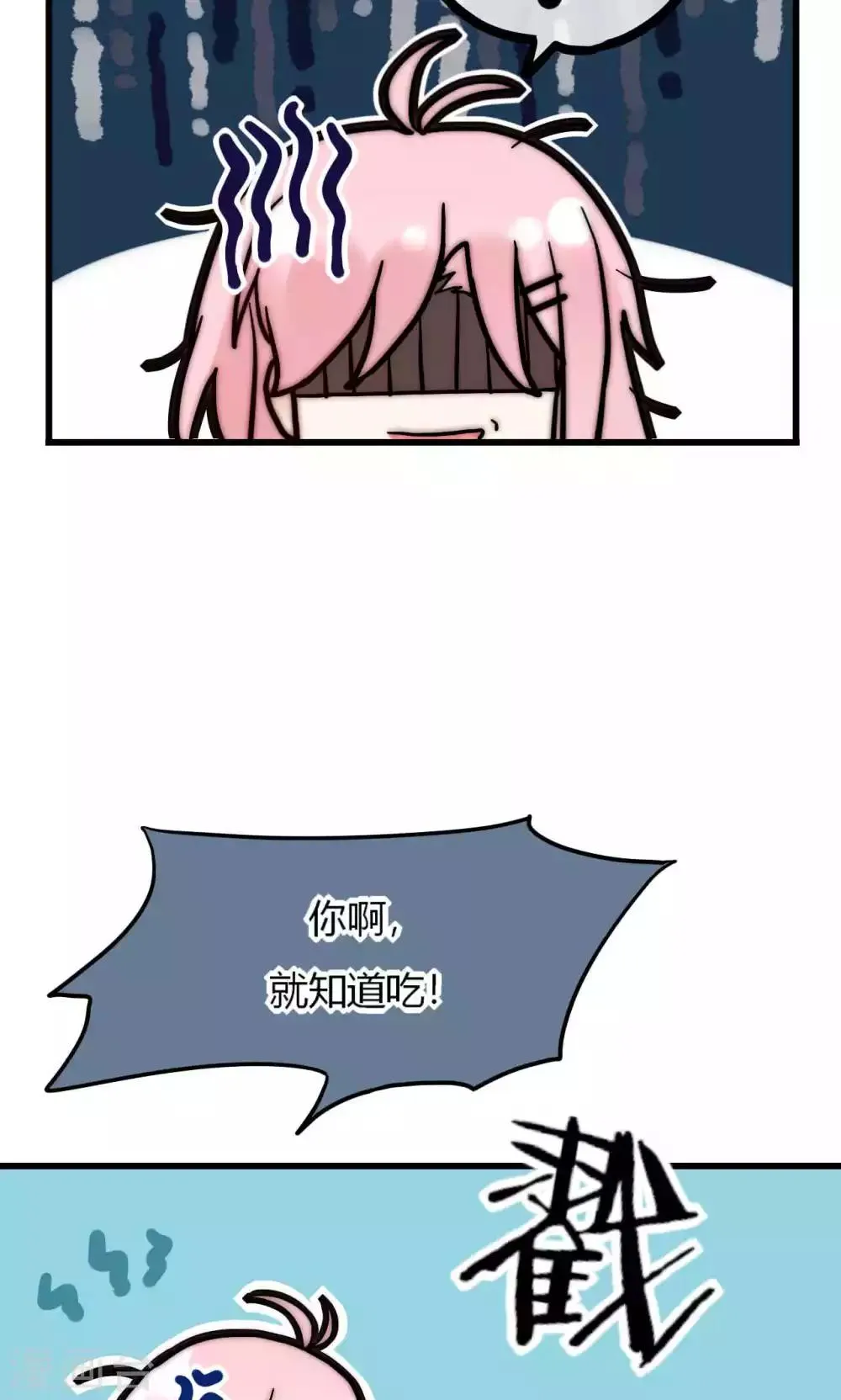 第52话 宁嘉同学火力全开 第6页