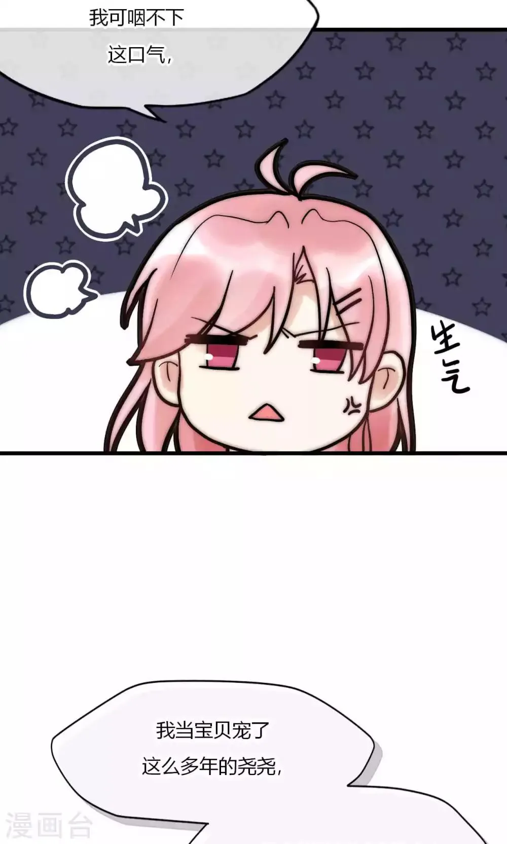 第52话 宁嘉同学火力全开 第19页