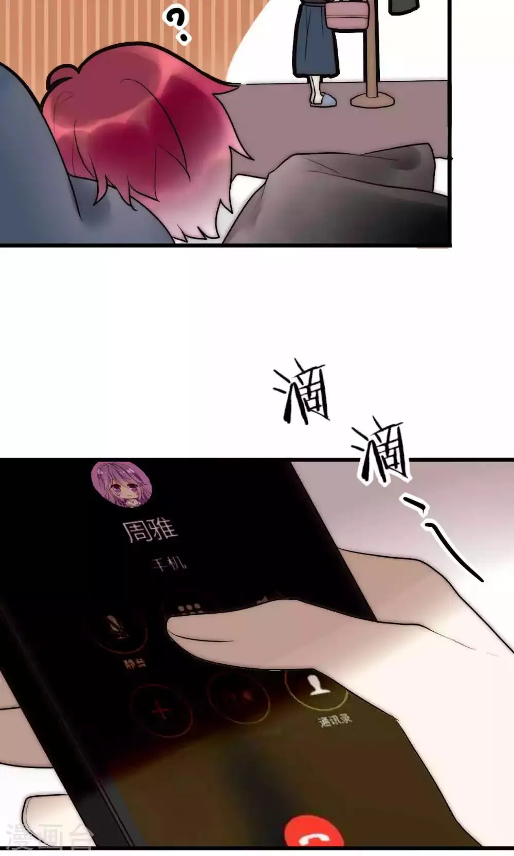 第52话 宁嘉同学火力全开 第21页