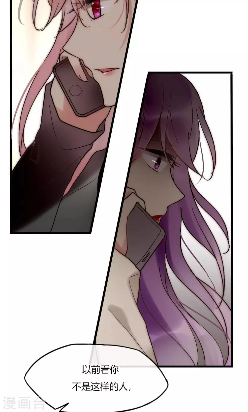 第53话 幸好我还有你 第2页