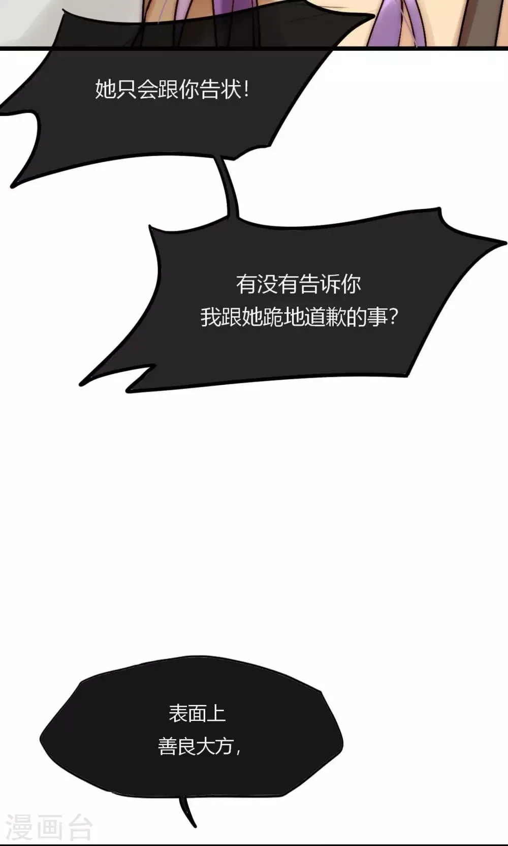 第53话 幸好我还有你 第5页