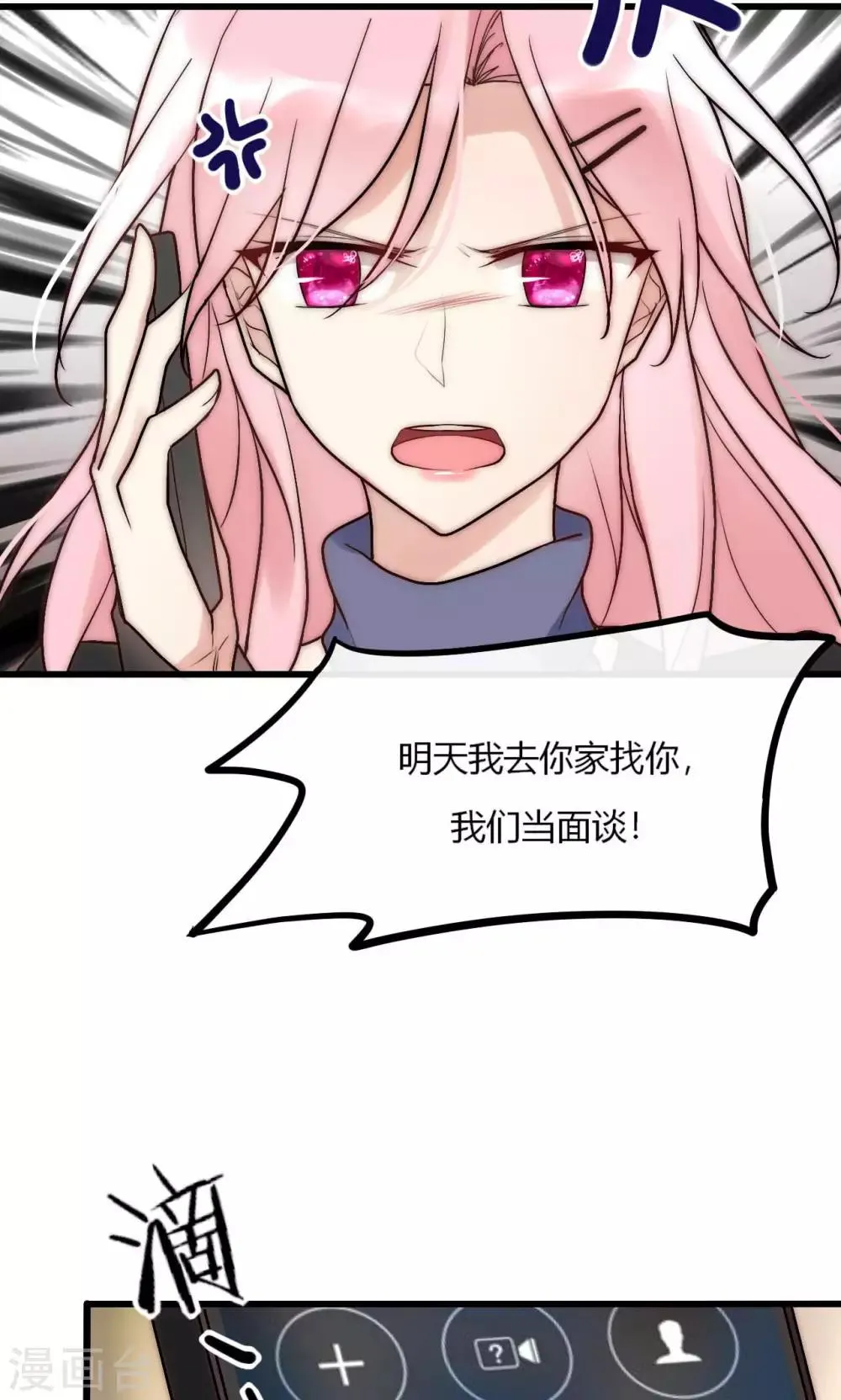 第53话 幸好我还有你 第8页