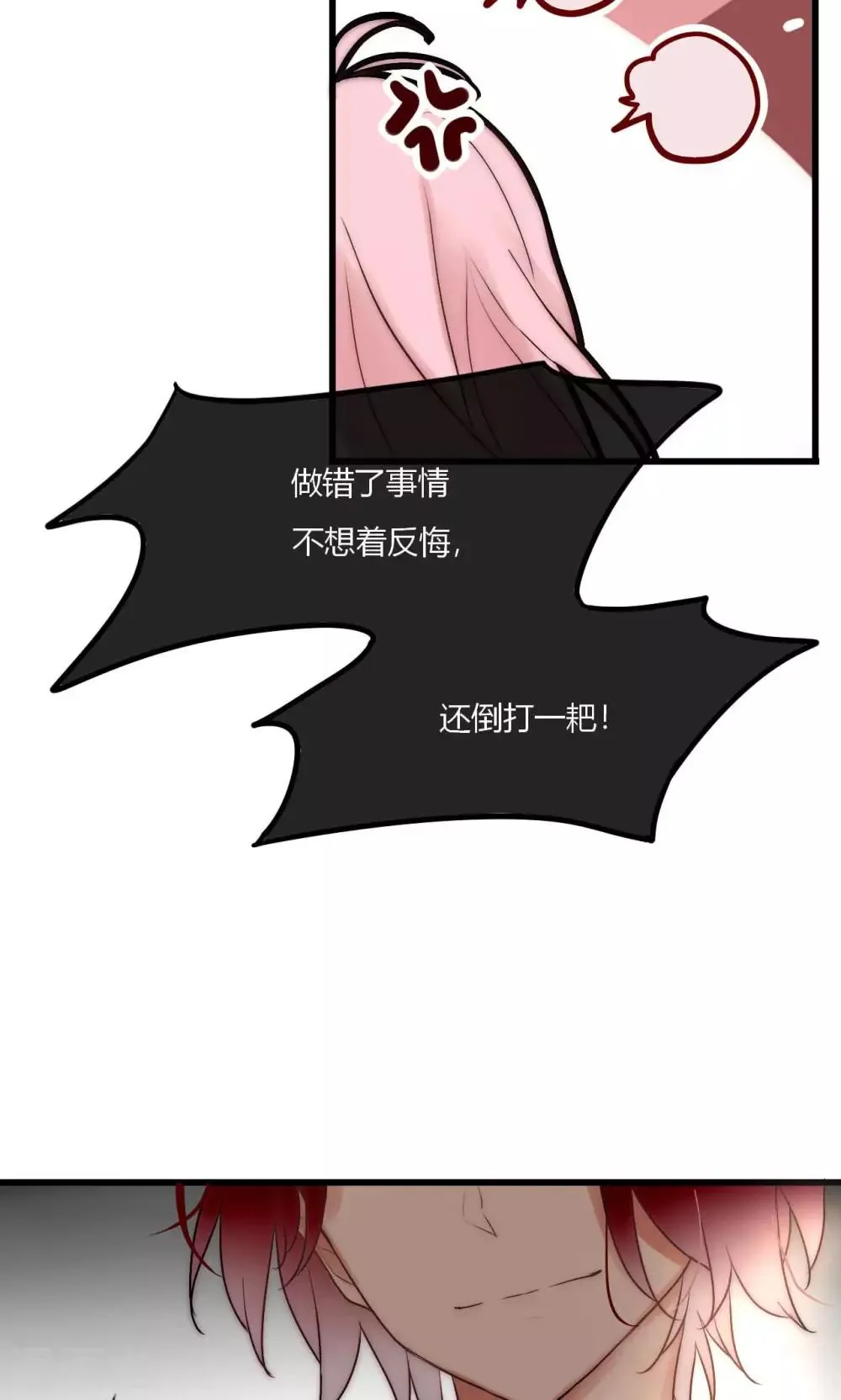第53话 幸好我还有你 第11页
