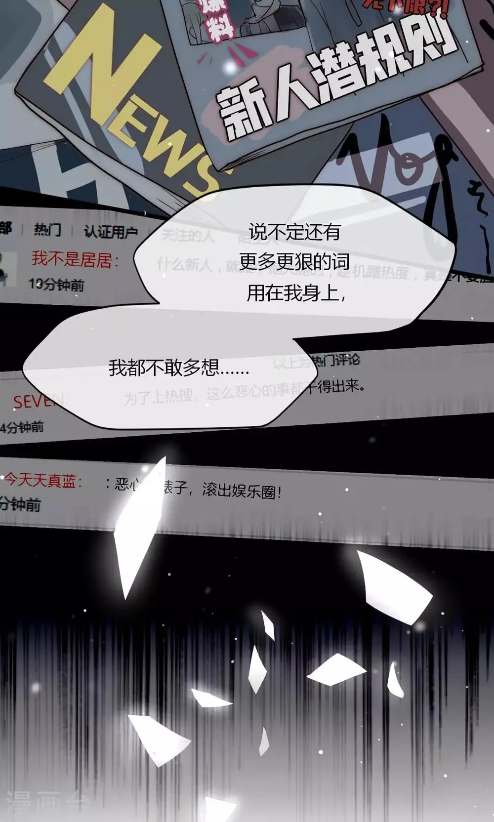 第53话 幸好我还有你 第18页