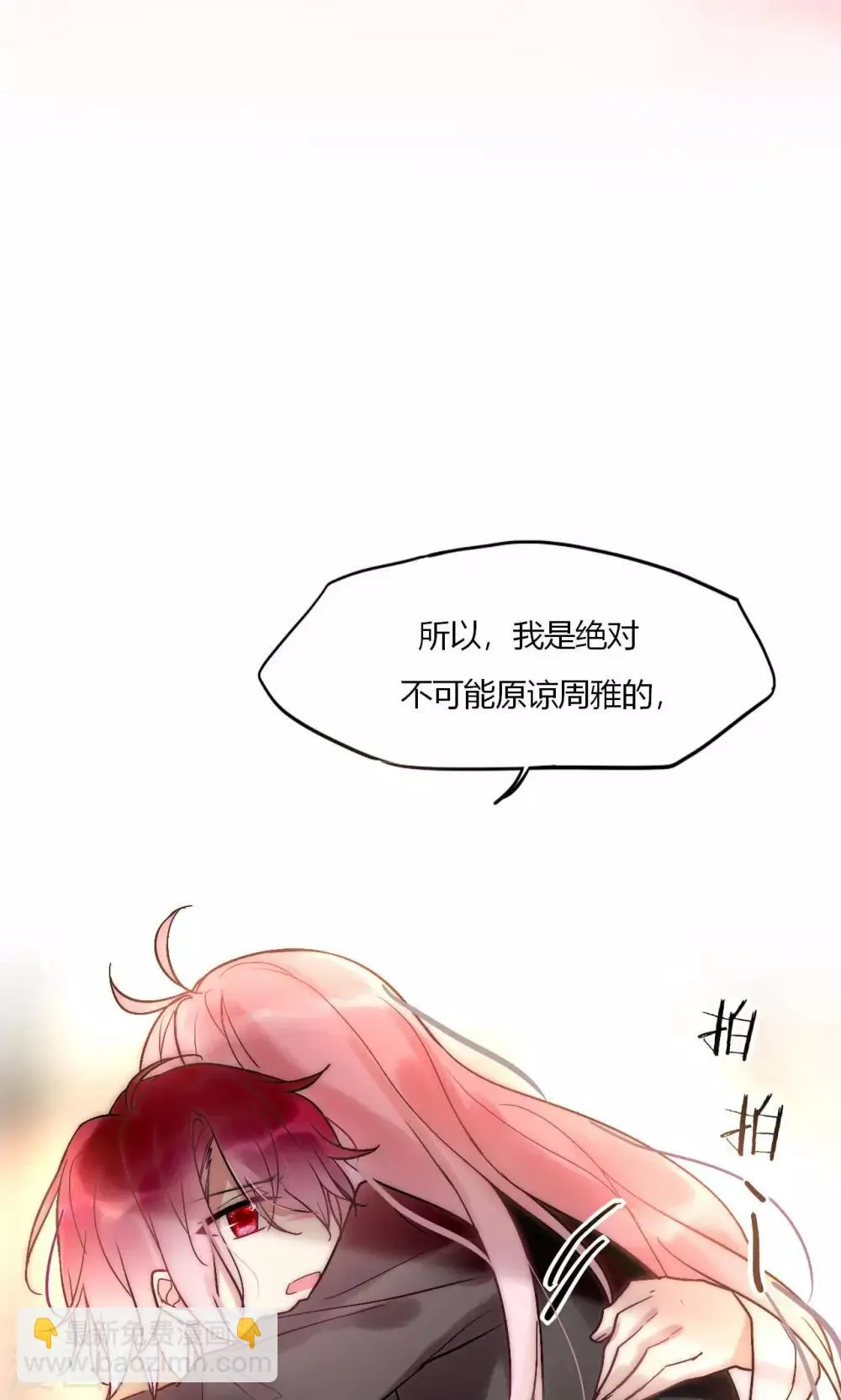 第53话 幸好我还有你 第24页
