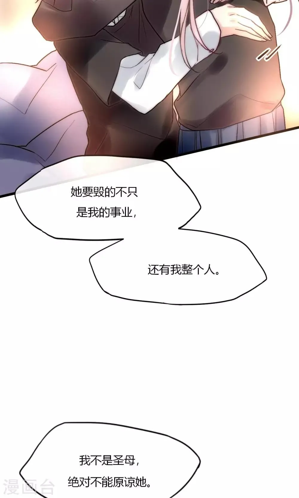 第53话 幸好我还有你 第25页