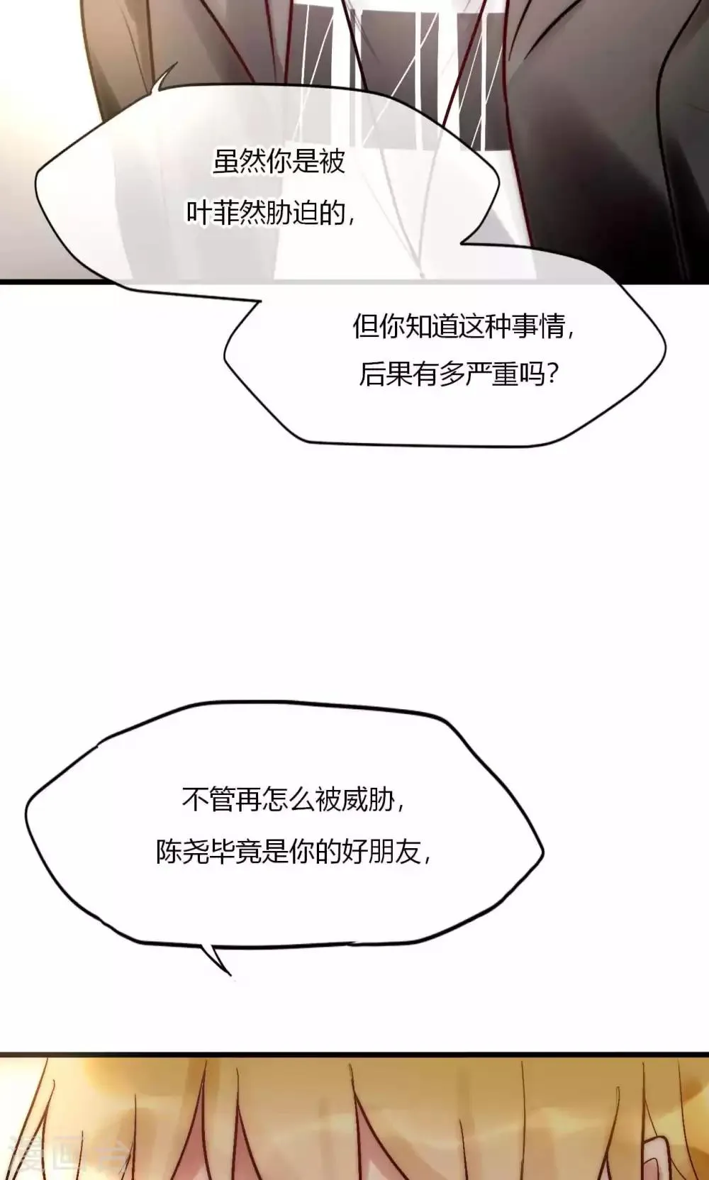 第54话 你们凭什么指责我 第22页
