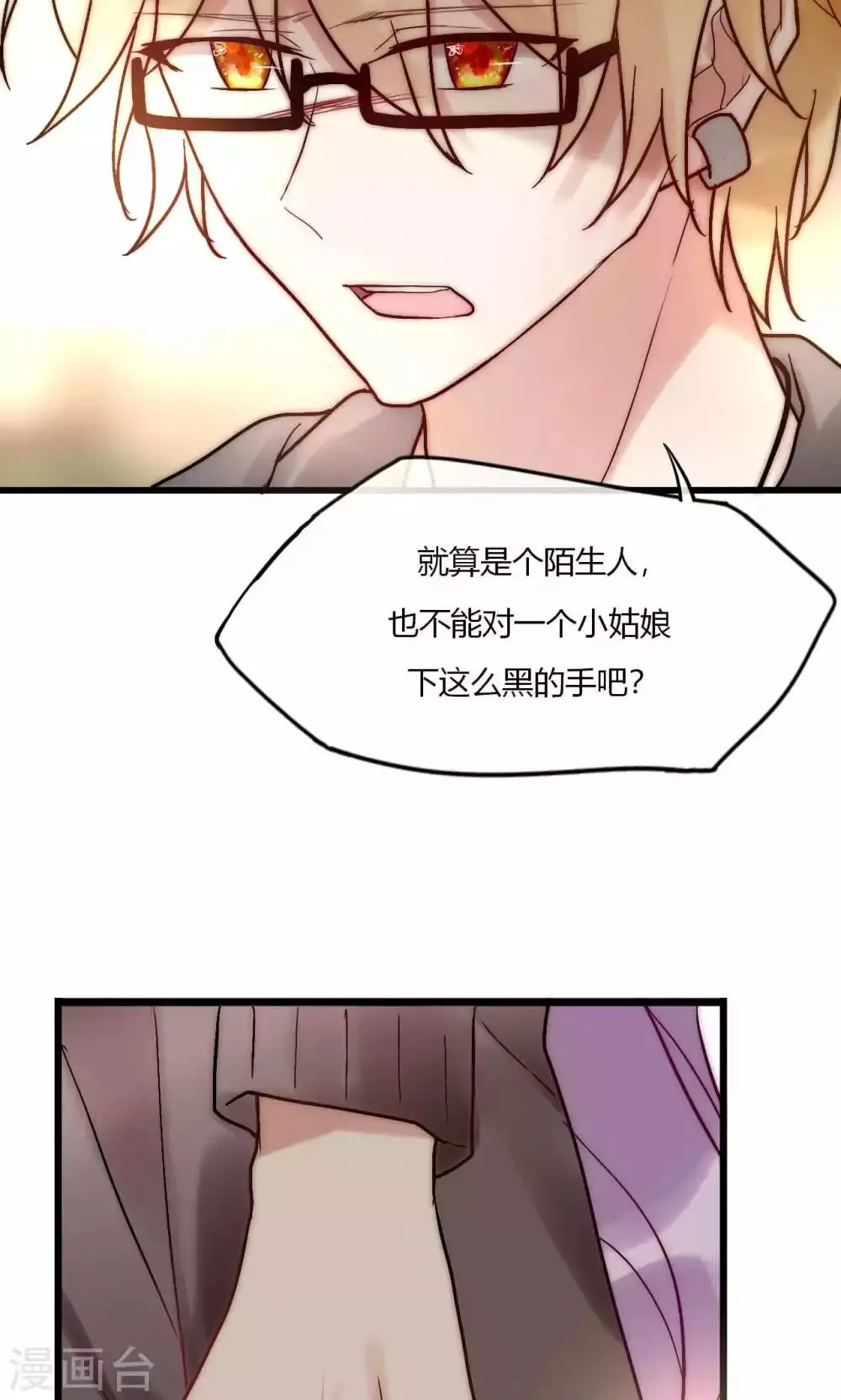 第54话 你们凭什么指责我 第23页