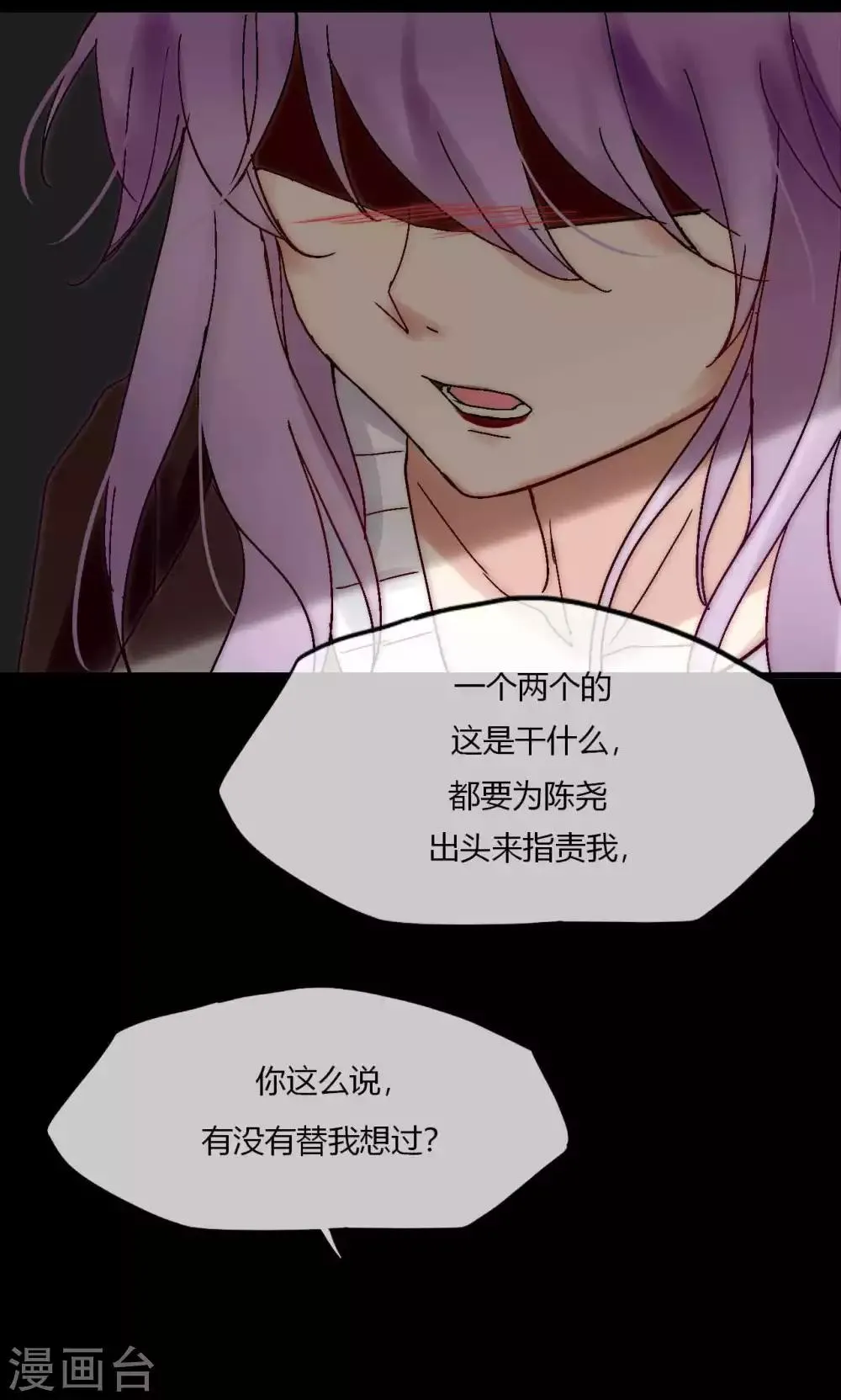 第54话 你们凭什么指责我 第25页