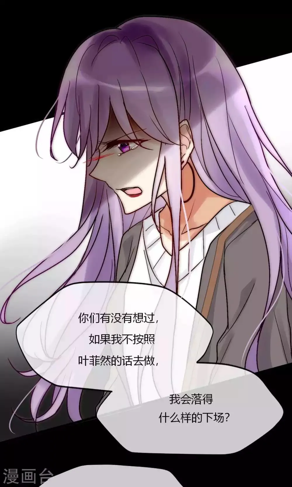 第54话 你们凭什么指责我 第26页