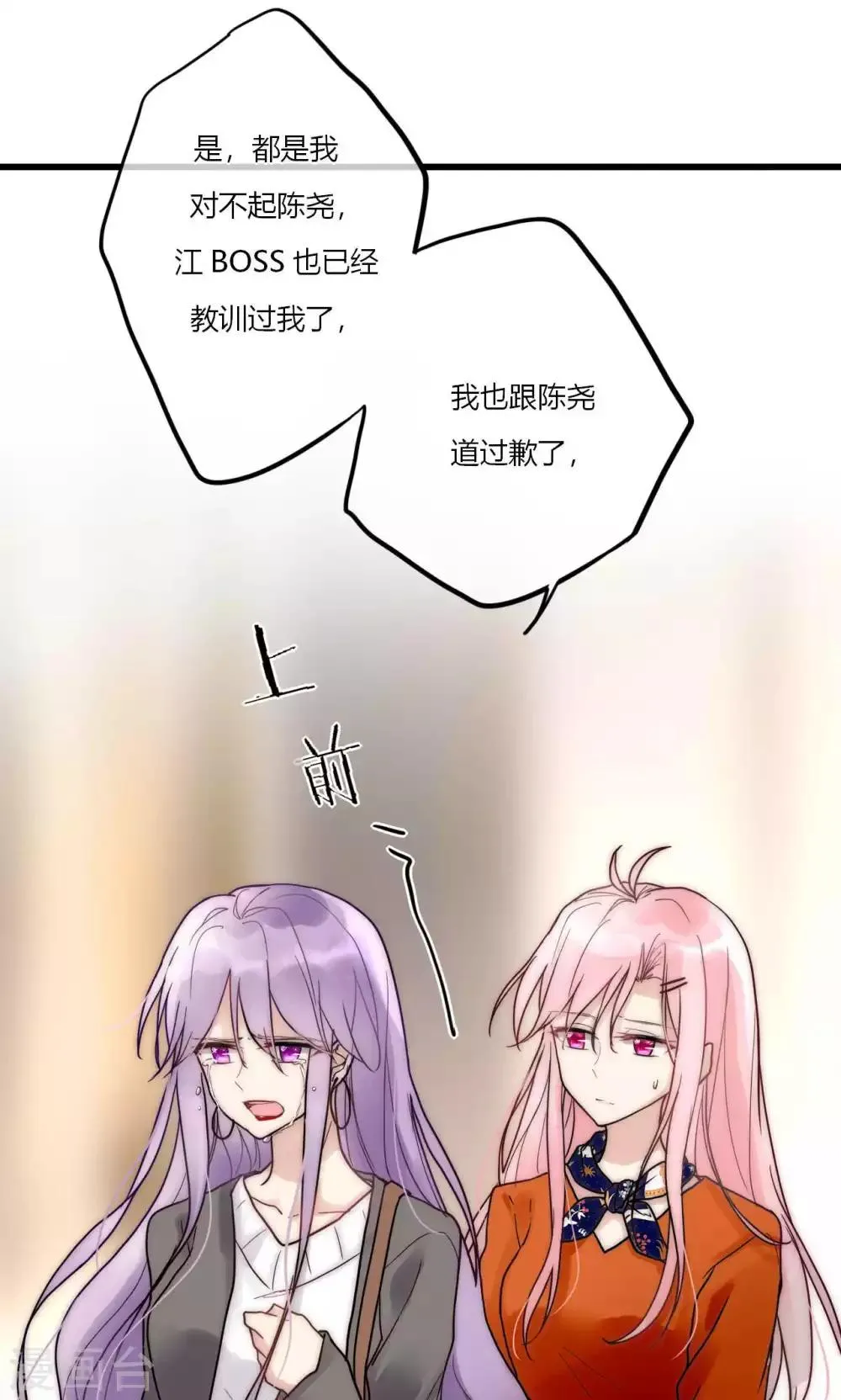 第55话 她只是运气好而已 第3页