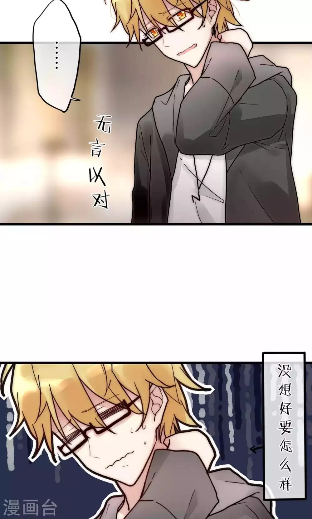 第55话 她只是运气好而已 第6页