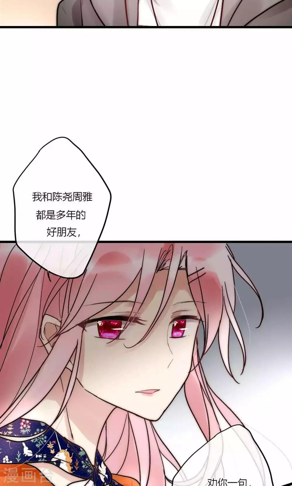 第55话 她只是运气好而已 第12页