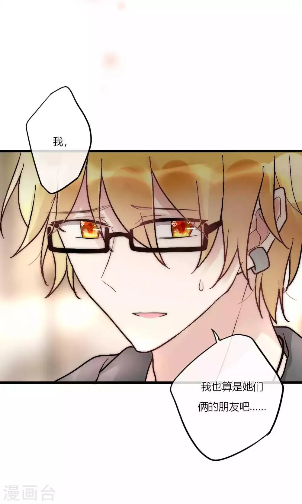 第55话 她只是运气好而已 第14页