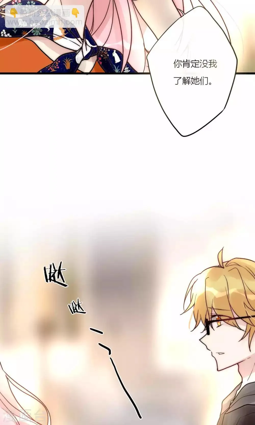 第55话 她只是运气好而已 第16页