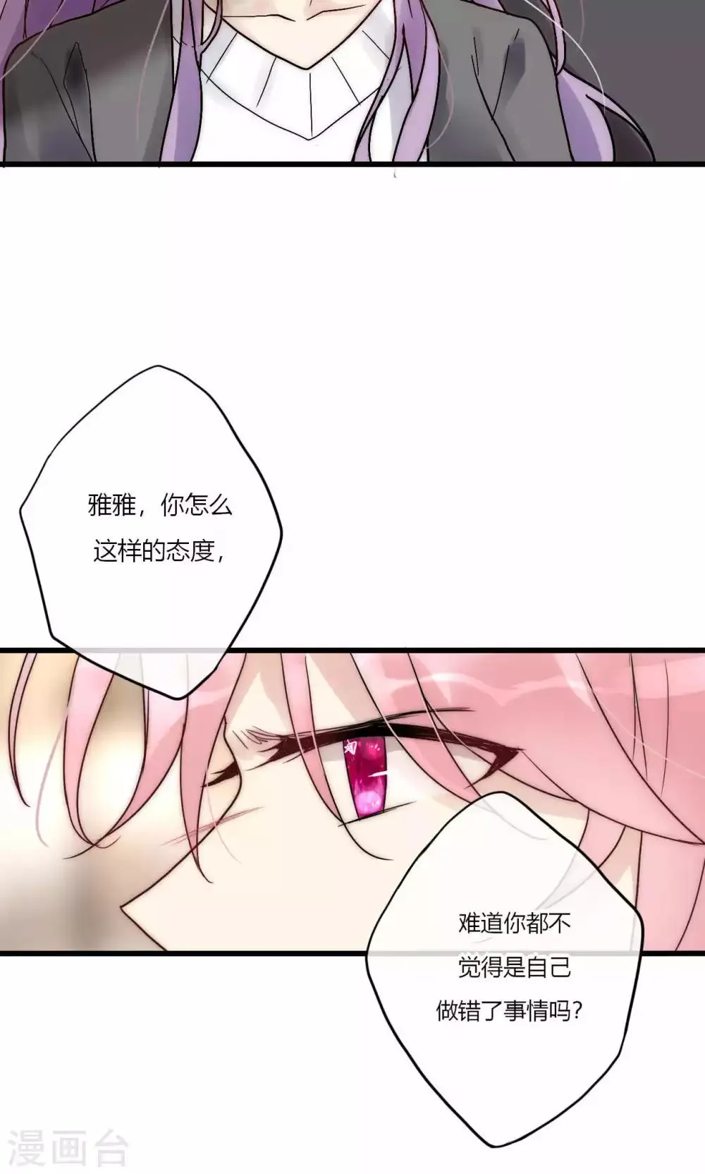 第55话 她只是运气好而已 第22页