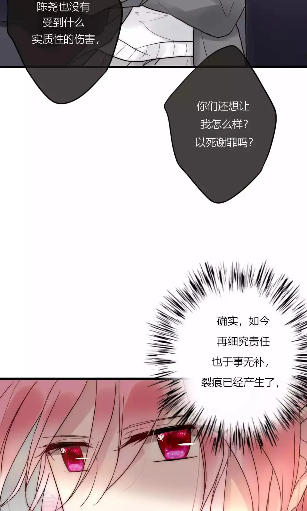 第55话 她只是运气好而已 第24页