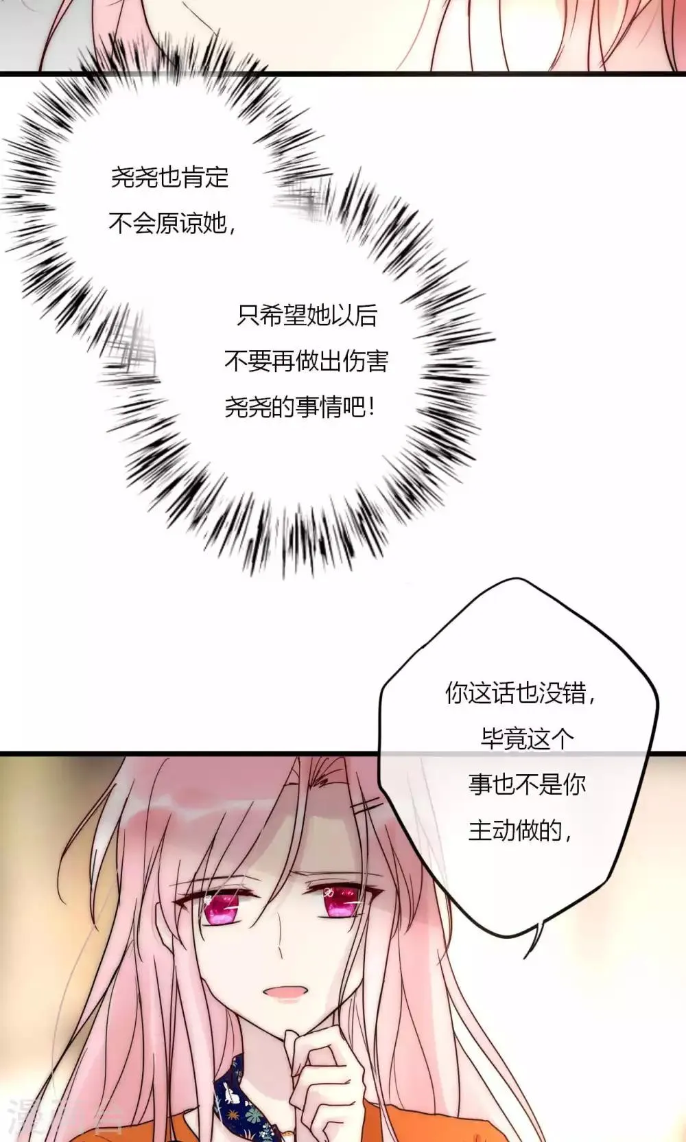 第55话 她只是运气好而已 第25页