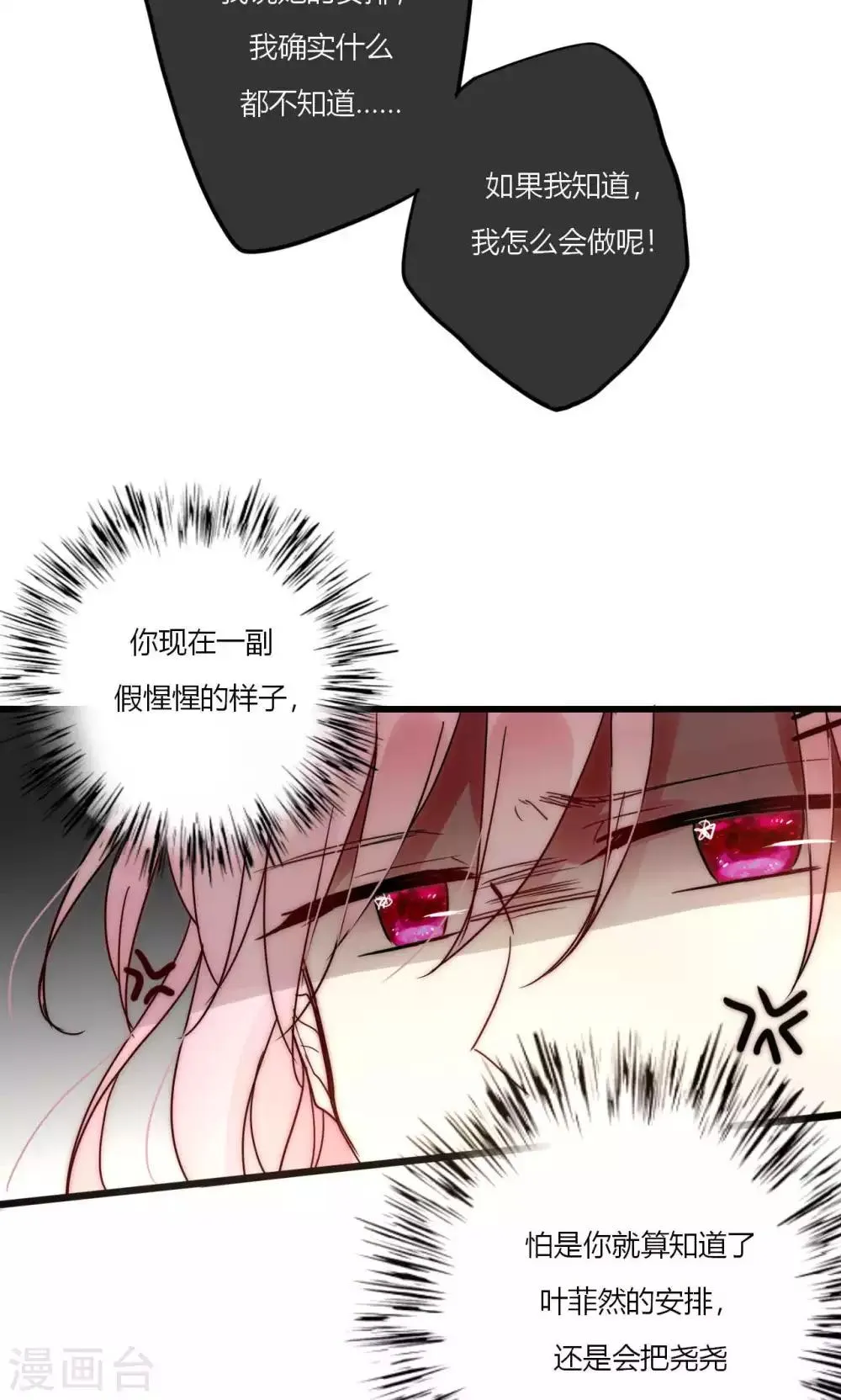 第55话 她只是运气好而已 第28页