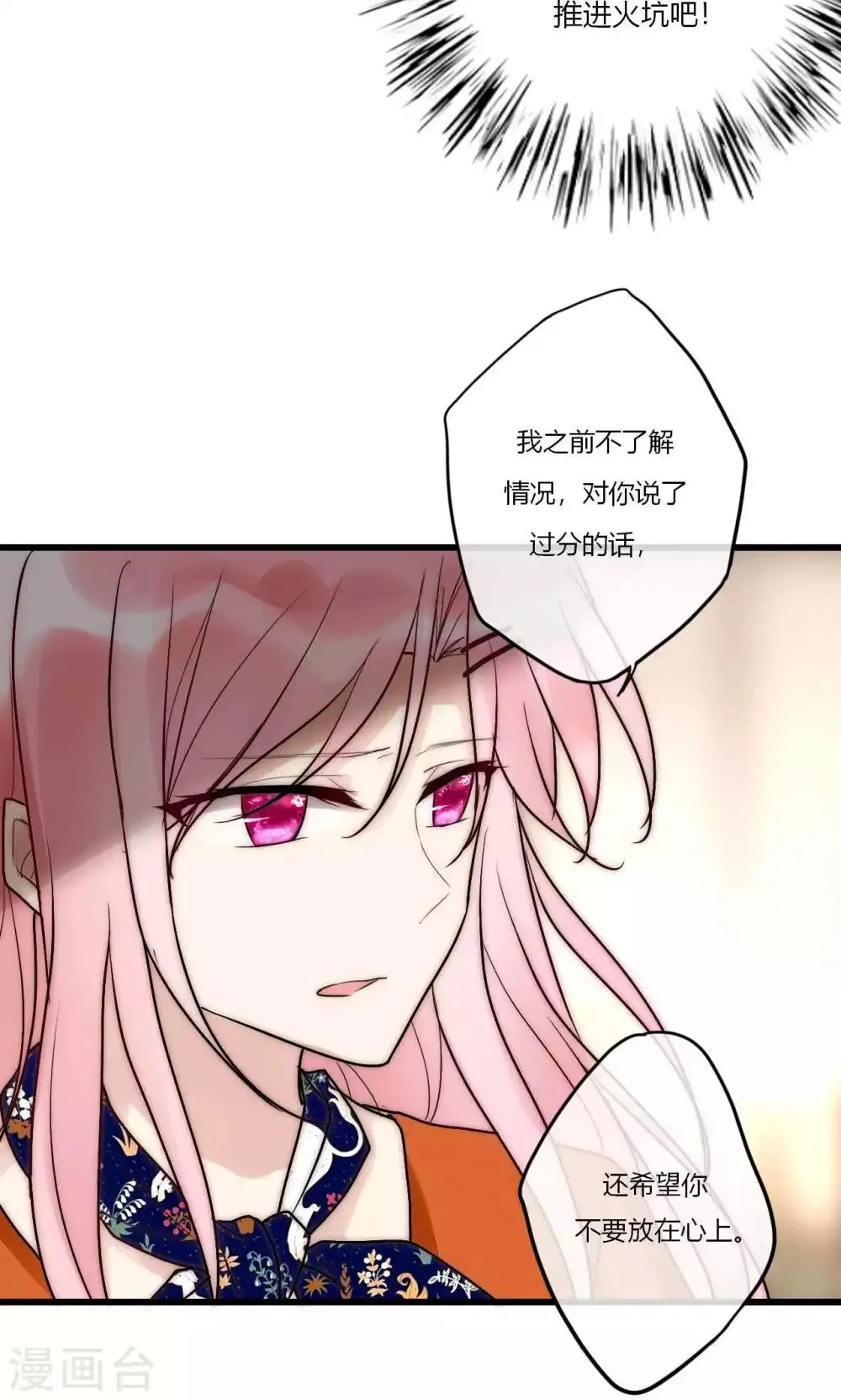 第55话 她只是运气好而已 第29页