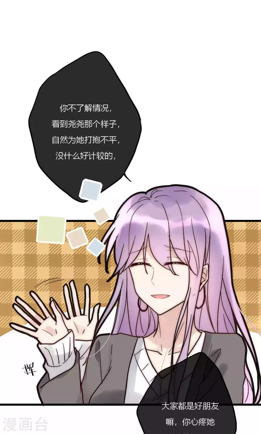 第55话 她只是运气好而已 第30页