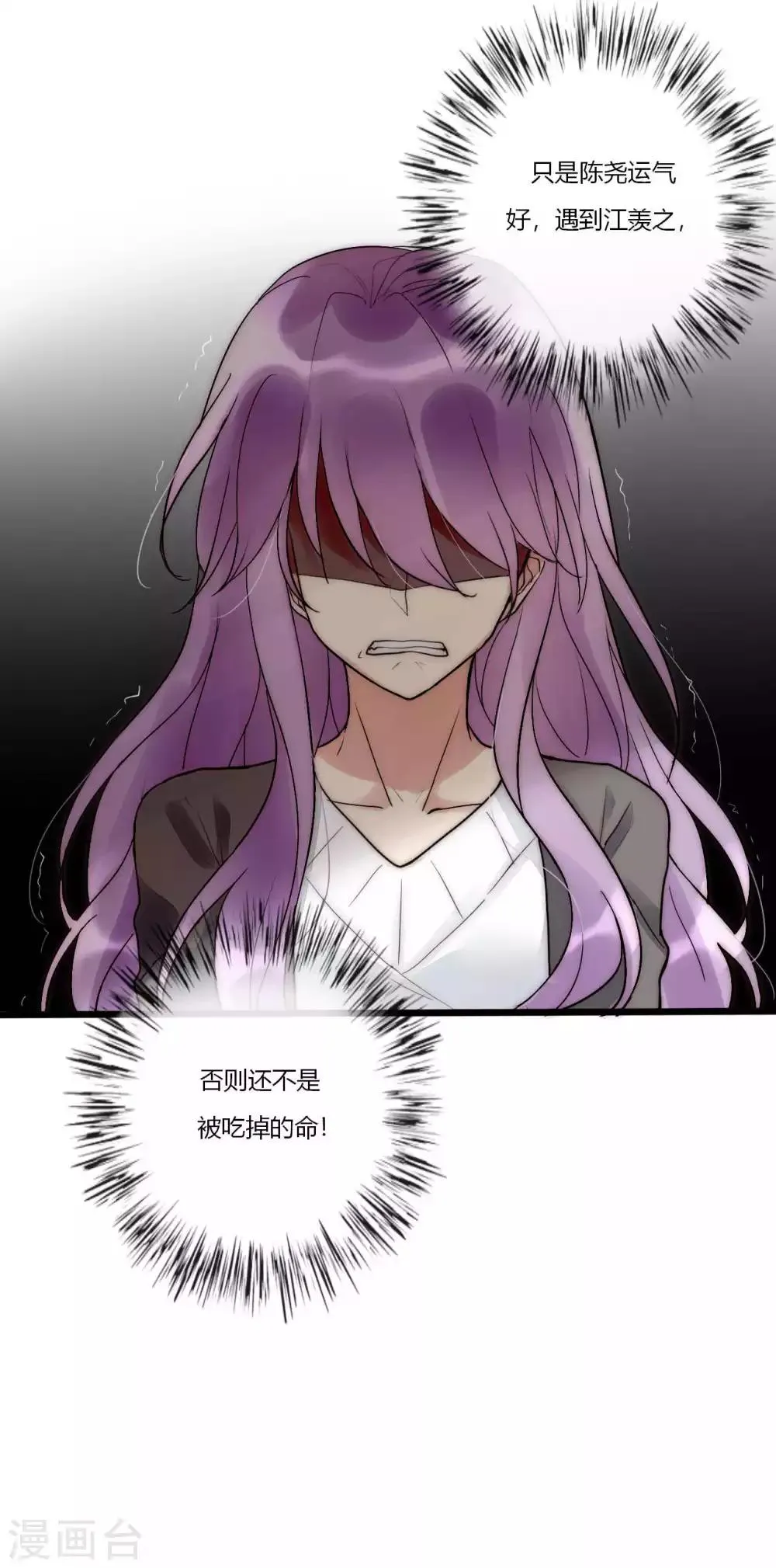 第55话 她只是运气好而已 第34页