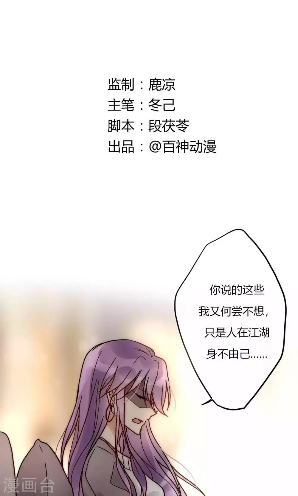 第56话 你和我到底谁是白莲花 第1页