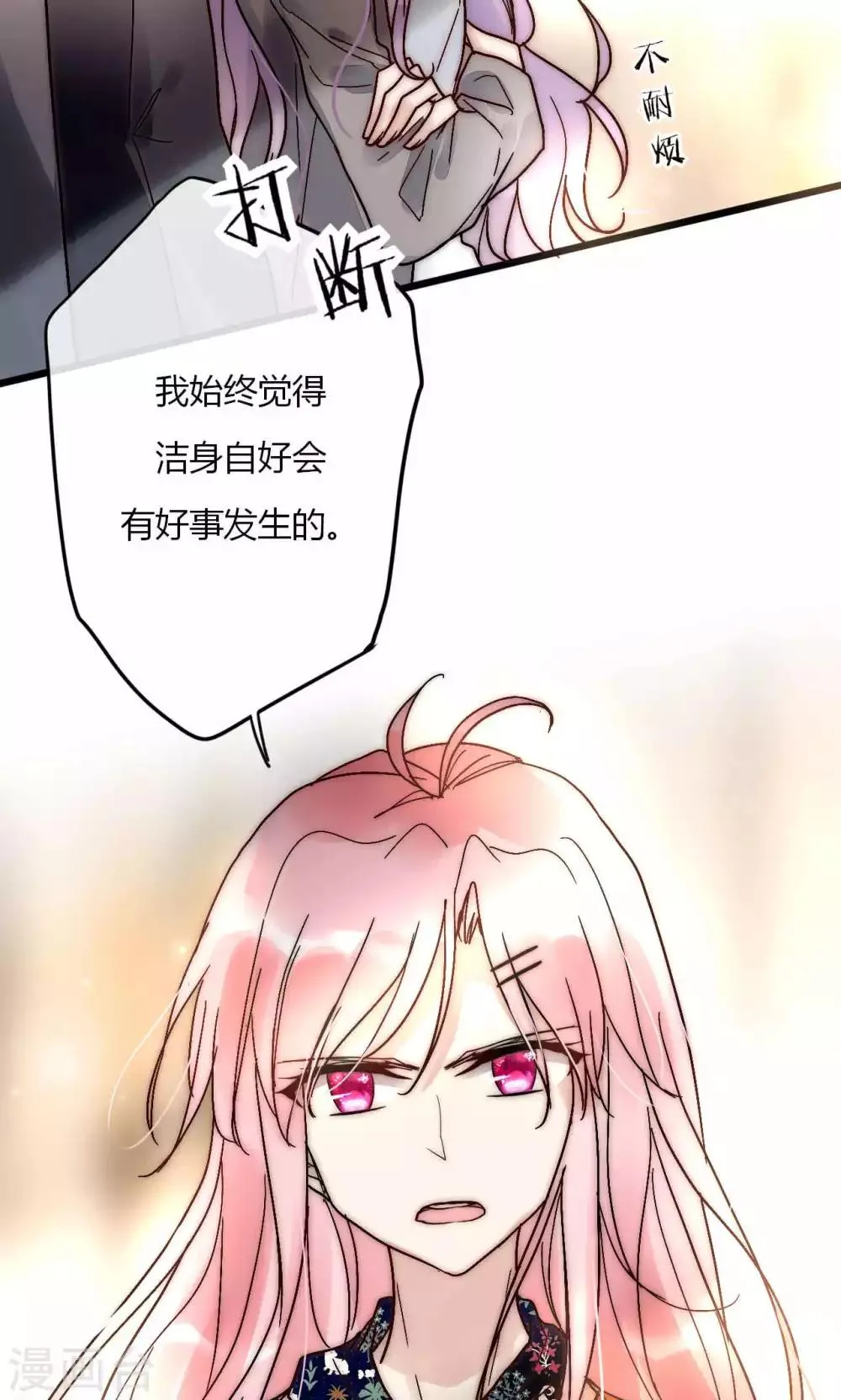 第56话 你和我到底谁是白莲花 第2页