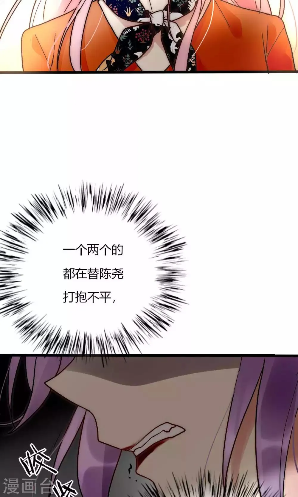 第56话 你和我到底谁是白莲花 第3页