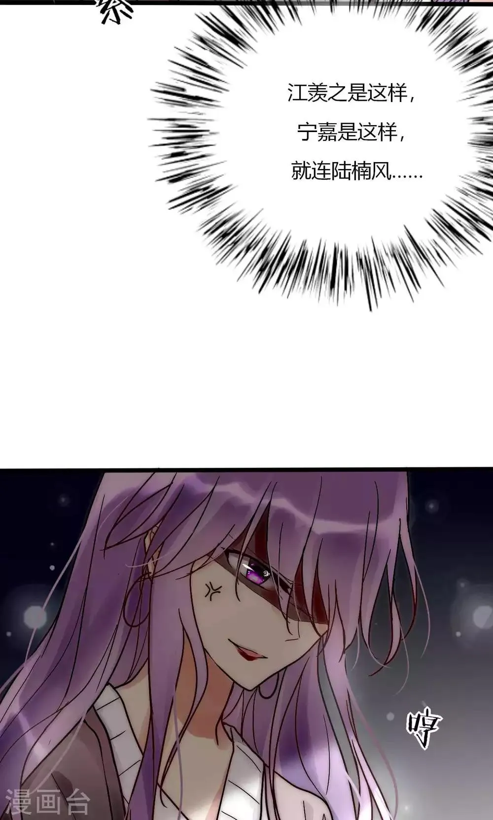 第56话 你和我到底谁是白莲花 第4页