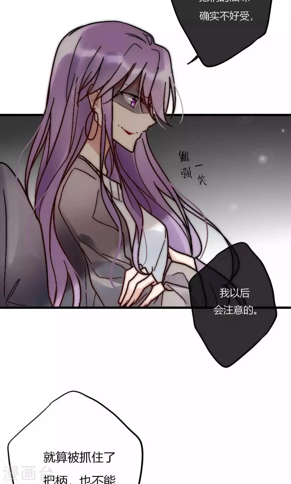 第56话 你和我到底谁是白莲花 第6页
