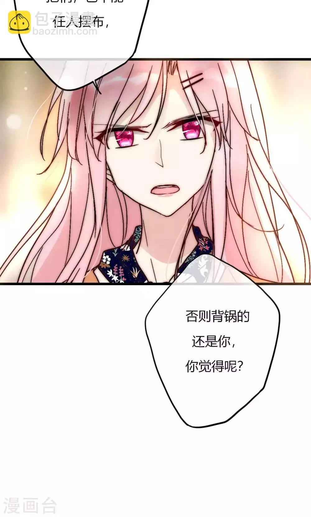 第56话 你和我到底谁是白莲花 第7页