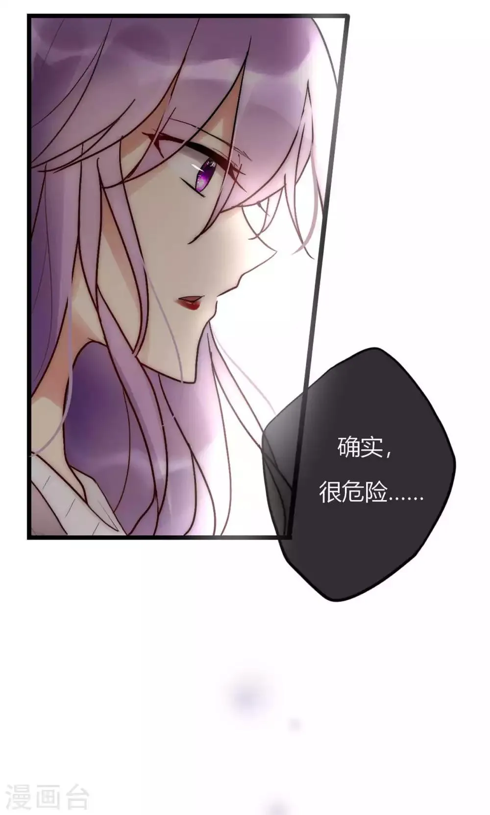 第56话 你和我到底谁是白莲花 第8页
