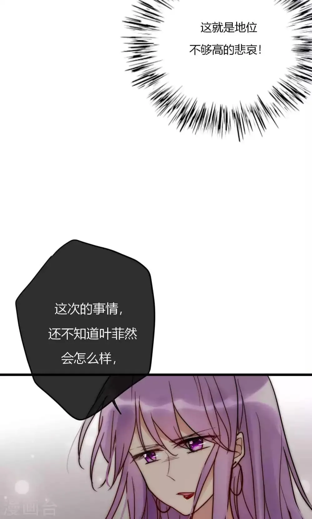 第56话 你和我到底谁是白莲花 第10页