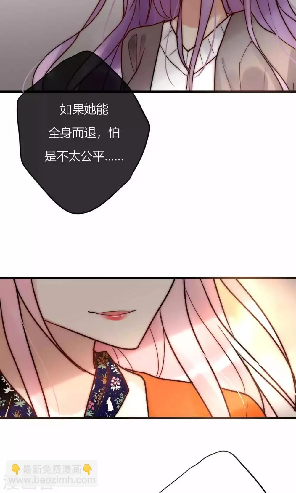 第56话 你和我到底谁是白莲花 第11页