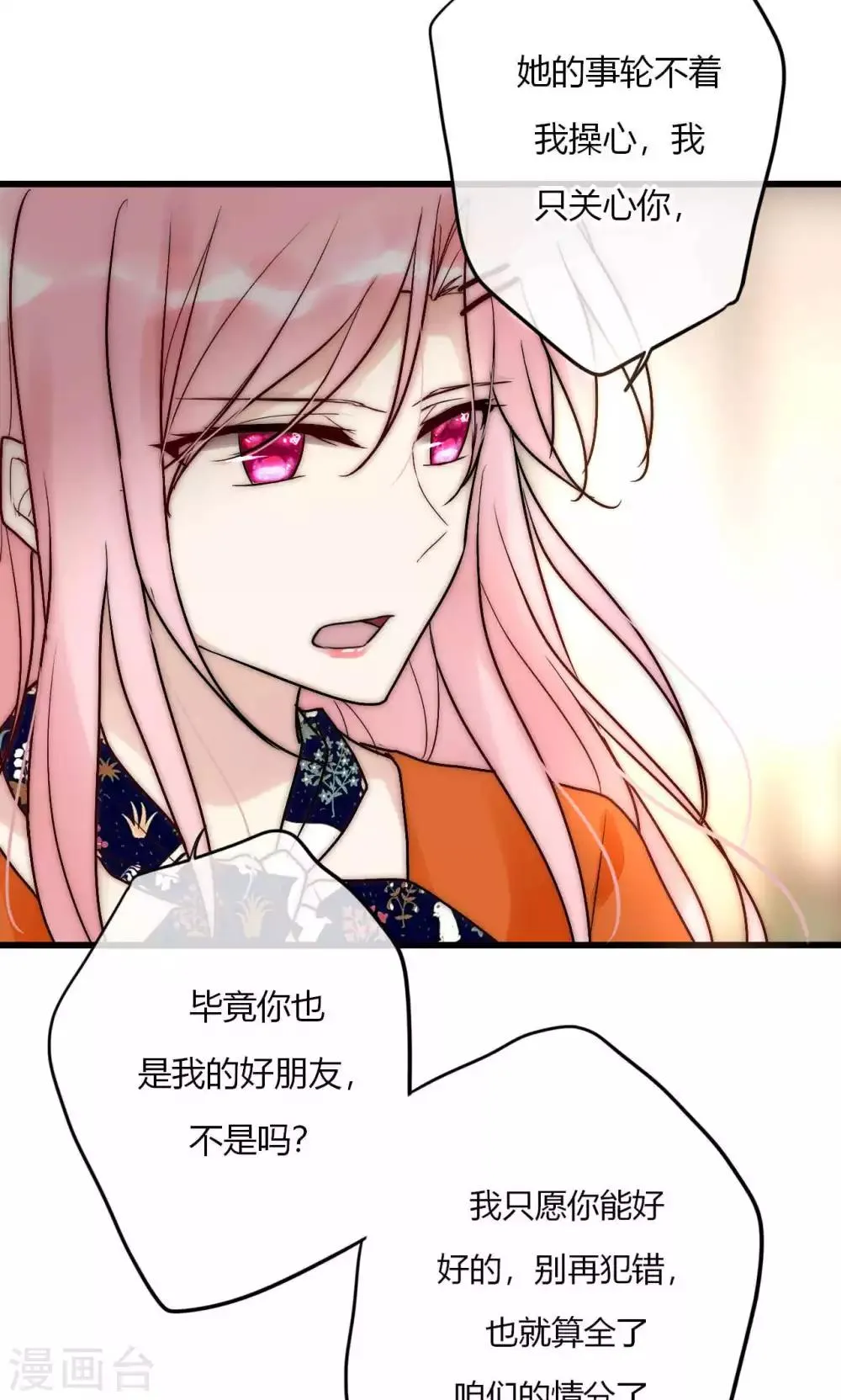 第56话 你和我到底谁是白莲花 第12页
